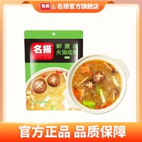 名揚 手工全型鮮菌湯三鮮清湯火鍋底料鴛鴦鍋底料200g四川成都菌湯