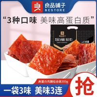 BESTORE 良品鋪子 高蛋白肉脯 300g