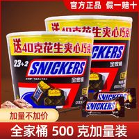 SNICKERS 士力架 花生夾心巧克力加量桶裝500g休閑零食能量棒糖果批發(fā)