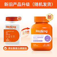 RedDog 紅狗 寵物鈣片 200片