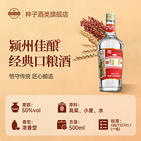 金種子 酒潁州佳釀濃香型50度高度白酒中華500ml*1單瓶裝