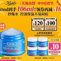 20點！Kiehl's 科顏氏 高保濕果凍清爽霜 50ml（贈14ml*4）