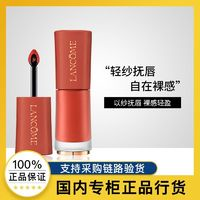 LANCOME 蘭蔻 菁純裸唇釉275# 菁純?nèi)犰F啞光唇釉 溫柔氣質(zhì)顯色