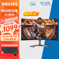 PHILIPS 飛利浦 27M1C5500V 27英寸VA顯示器（2560*1440、165Hz、1500R、HDR10）