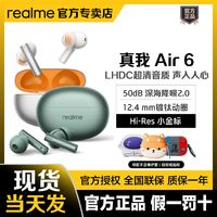 realme 真我 BudsAir6藍牙耳機無線降噪50dB超長續(xù)航LHDC超清音頻