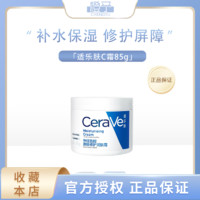 CeraVe 適樂膚 修護(hù)保濕潤膚霜 85g