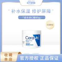 CeraVe 适乐肤 修护保湿润肤霜 85g