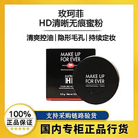 MAKE UP FOR EVER 高清無痕蜜粉散粉定妝 8.5g