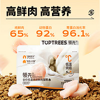 Toptrees 領(lǐng)先全價低溫烘焙鮮肉貓糧1.5kg*3包雞肉羊奶寵物貓咪