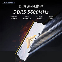 JUHOR 玖合 16GB DDR5 5600 臺式機內(nèi)存條 憶界系列白甲