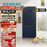 SIEMENS 西門子 十字星系列497升超薄微平嵌冰箱四開門