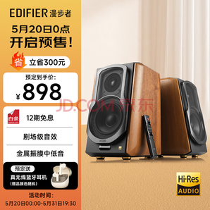 0點開始，EDIFIER 漫步者 S1000MKII HIFI有源2.0藍牙音箱 送無線耳機