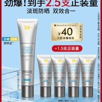 修麗可 臻彩煥亮精華防曬乳 SPF50 PA++++ 40ml（贈(zèng)15ml*4）