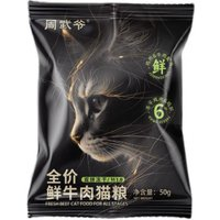 周武爺 全價(jià)鮮牛肉雙拼凍干貓糧/鮮肉乳鴿成貓幼貓主糧100g