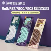 Royal Axe 御斧 R68/R87/R100/機械鍵盤三模無線藍牙電競鍵盤有線TTC快銀軸V2