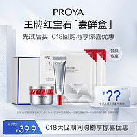 PROYA 珀萊雅 精華面霜面膜體驗(yàn)小美盒 三件套