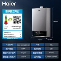 Haier 海爾 16升燃氣熱水器 JSQ30-16MODEL3DPWCU1