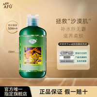 AFU 阿芙 荷荷巴保濕補(bǔ)水深層滋潤(rùn)收縮毛孔爽膚水250ml