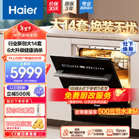 Haier 海爾 14套嵌入式壁嵌家用洗碗機煥新家Z11 洗消一體 高溫除菌 一級水效 智能開門速干EBW14327GHU1