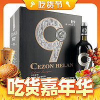 塞尚賀蘭 寧夏賀蘭山東麓產(chǎn)區(qū) H9赤霞珠干紅葡萄酒 750ml*6瓶