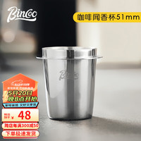 Bincoo 咖啡接粉杯不銹鋼手柄倒扣落粉器手沖咖啡聞香杯 不銹鋼款-銀色51mm