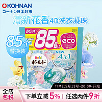 P&G 寶潔 BOLD柔順抗菌清潔洗衣液 4D洗衣凝珠超大量85個裝 替換裝香味可選 清新花香