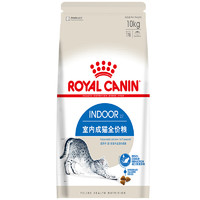 ROYAL CANIN 皇家 貓糧I27室內成貓貓糧2kg英短藍貓美短布偶全價貓糧官方正品