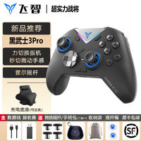 FLYDIGI 飛智 黑武士3Pro 游戲手柄