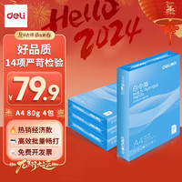 deli 得力 白令海A4打印紙 80g500張*4包一箱 雙面加厚 高性價(jià)比復(fù)印紙 整箱2000張 7779