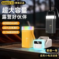 REMAX 睿量 40000mAh 移動電源 22.5W