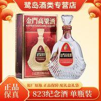 金門高粱酒 823 紀(jì)念酒 58度 600ml 單瓶裝 金門高粱酒 純糧固態(tài)發(fā)酵