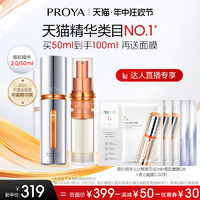 PROYA 珀萊雅 雙抗精華液3.0 50ml（贈 雙抗面膜3片+源力2片）