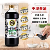 中壩 口蘑生抽特級醬油1.08L*2瓶裝廚房調(diào)料品0添加釀造醬油