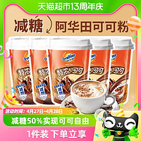 Ovaltine 阿華田 減糖50%特濃可可粉巧克力5袋即食沖飲牛奶咖啡早代餐烘焙