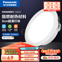 Panasonic 松下 led筒燈射燈嵌入式客廳吊頂用超薄耐高溫孔燈 3瓦4000K孔74-80mm