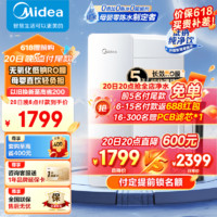 Midea 美的 家用凈水器白月光1000G pro直飲凈水機(jī)5年RO濾芯反滲透零陳水 RO反滲透 白月光1000G pro凈水器