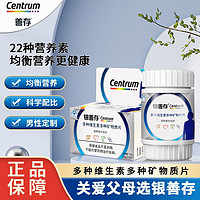 Centrum 善存 銀善存佳維片 男士多種維生素礦物質(zhì)80片