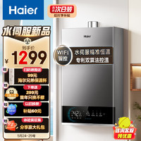 Haier 海爾 JSQ25-13MODEL3DPWCU1 燃氣熱水器 雙核無極水伺服 13升