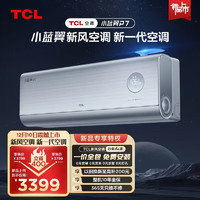 TCL 新風(fēng)空調(diào) 大1.5匹 新一級能效變頻冷暖 大新風(fēng)量 小藍(lán)翼II KFR-35GW/YP1Ca+B1壁掛式空調(diào)掛機(jī)