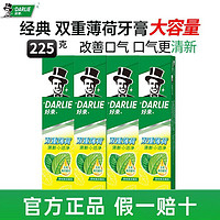 DARLIE 好來 黑人雙重薄荷牙膏實惠家庭裝清新口氣冰爽含氟防蛀正牌