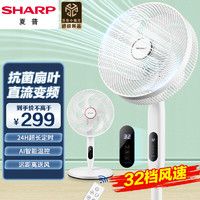 SHARP 夏普 電風(fēng)扇直流變頻32檔落地扇風(fēng)隨溫變輕音節(jié)能空氣循環(huán)扇定時(shí)大風(fēng)量電扇PJ-FD110A