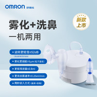 OMRON 歐姆龍 輕音降噪兒童成人霧化機CN303（帶洗鼻器）