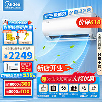 Midea 美的 空調(diào)掛機(jī)新三級(jí)能效風(fēng)酷XHC3全直流變頻冷暖降噪音家庭一鍵智清潔智控溫高性價(jià)比