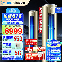 Midea 美的 舒適星無風(fēng)感空調(diào) 新一級(jí)全直流變頻 智能立式柜機(jī)客廳圓柱KFR-72LW/BDN8Y-YB305(1)A