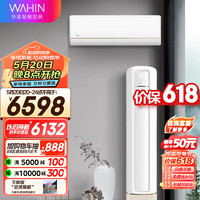 WAHIN 華凌 空調(diào)新一級1.5匹變頻掛機KFR-35GW/N8HE1Pro+新一級 3匹大出風口變頻柜機 KFR-72LW/N8HB1A