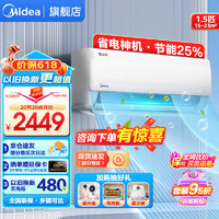 Midea 美的 空調(diào)掛機(jī) 酷省電 新一級(jí)能效全直流變頻冷暖掛機(jī)獨(dú)立除濕四代自清潔防直吹家用臥室壁掛式冷暖掛機(jī) 1.5匹 一級(jí)能效 +酷省電25%