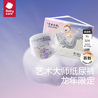 babycare 藝術(shù)大師龍褲 紙尿褲嬰兒尿不濕 XL碼32片（M-xl同價）