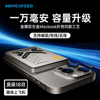 MOVE SPEED 移速 無線磁吸移動(dòng)電源 10000mAh 20W 合金款