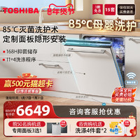 TOSHIBA 東芝 洗碗機(jī)家用全自動(dòng)嵌入式15套TH0門板