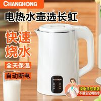 CHANGHONG 長虹 電熱水壺2L